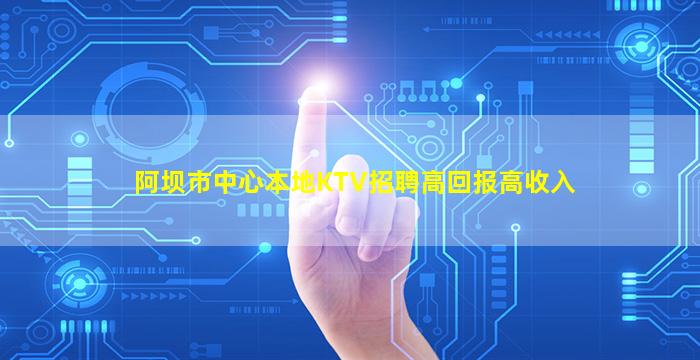 无锡KTV招聘
